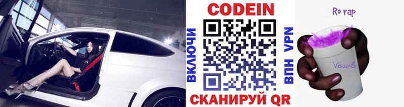 Codein напиток Lean (лин)  Жиздра 
